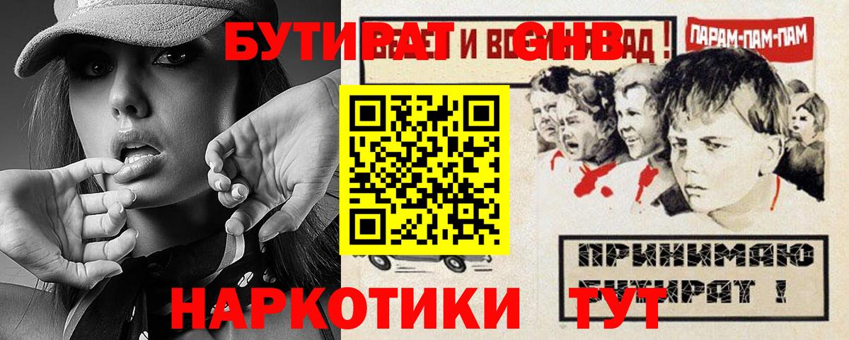 Бутират буратино Владикавказ