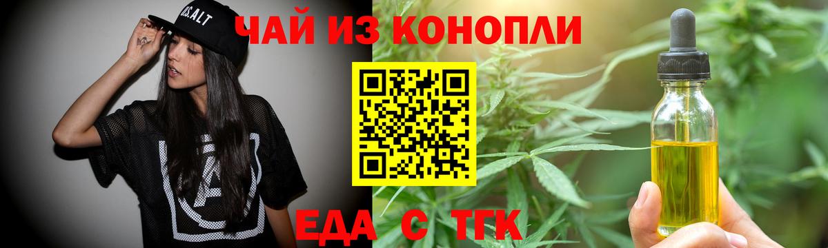 Владикавказ  Печенье с ТГК конопля  Вход с VPN 