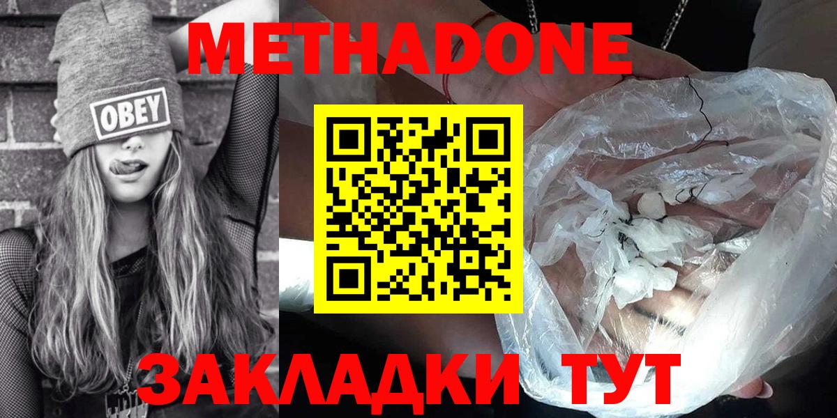 Метадон белоснежный Владикавказ
